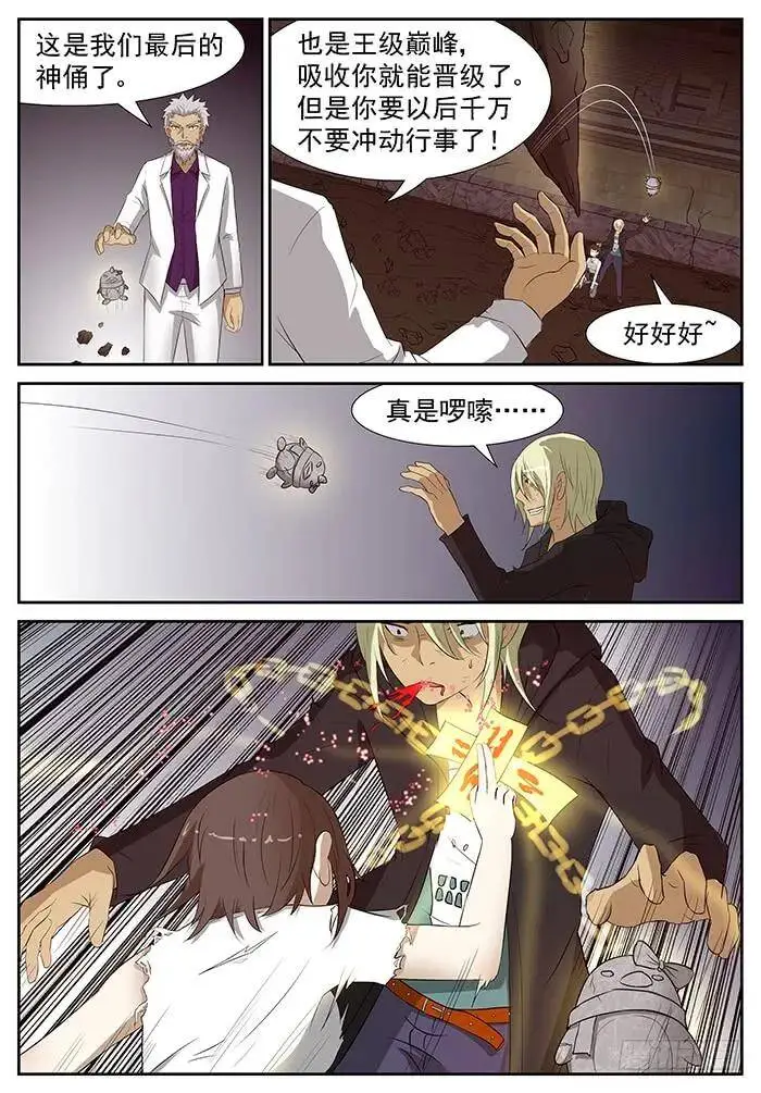 妈！ 上 第11页