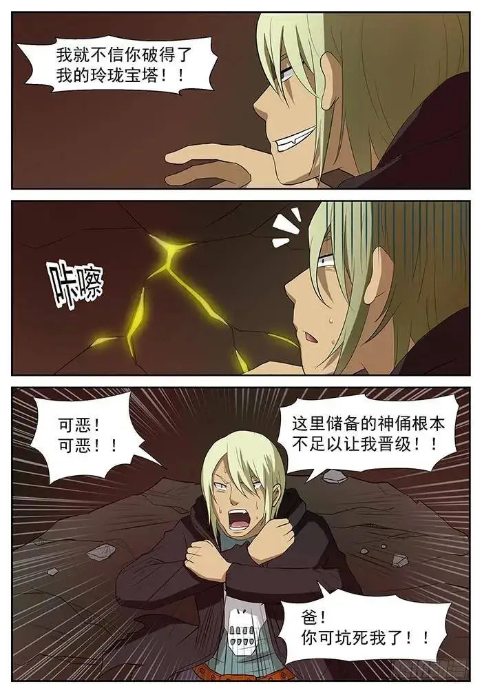 三十秒！ 下 第3页