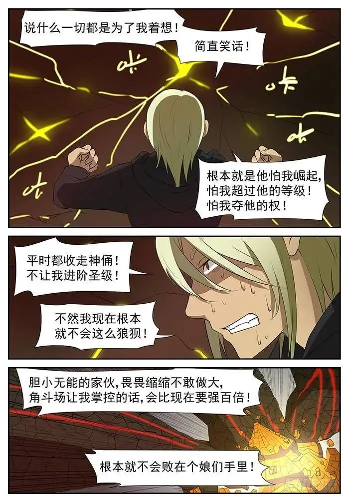 三十秒！ 下 第4页