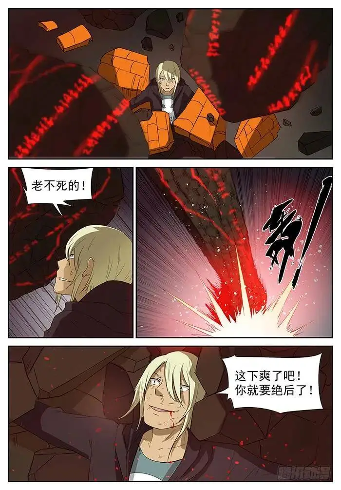 三十秒！ 下 第5页