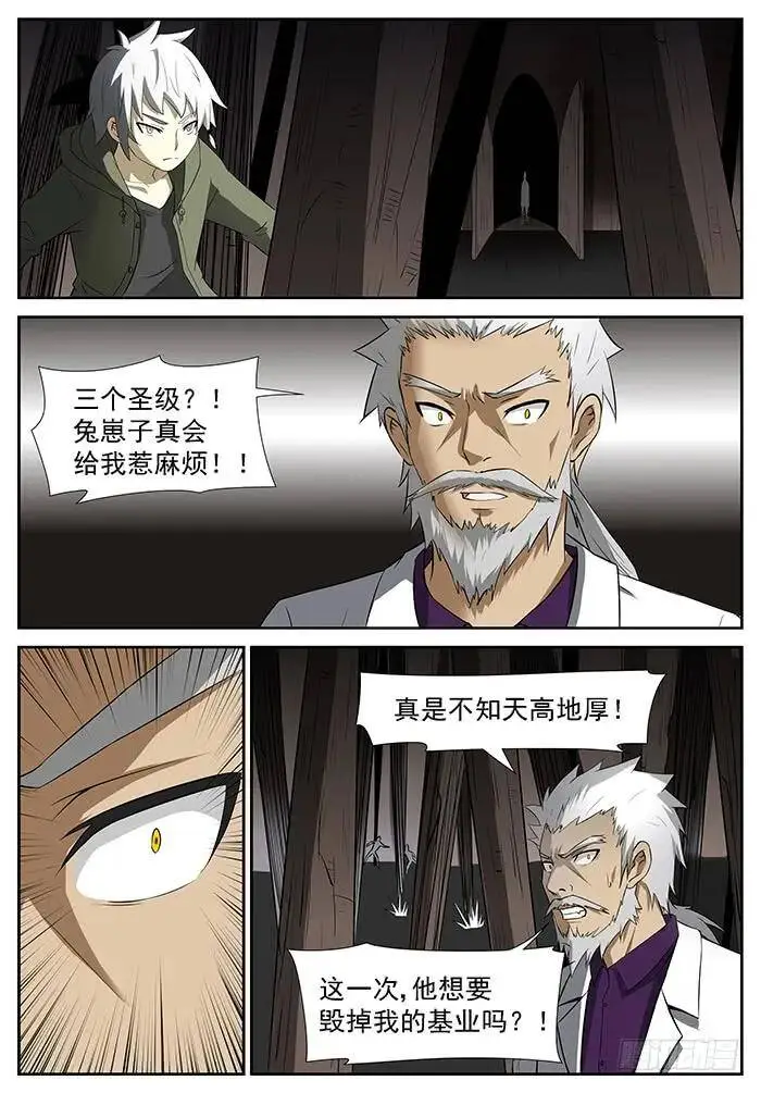 三十秒！ 下 第6页