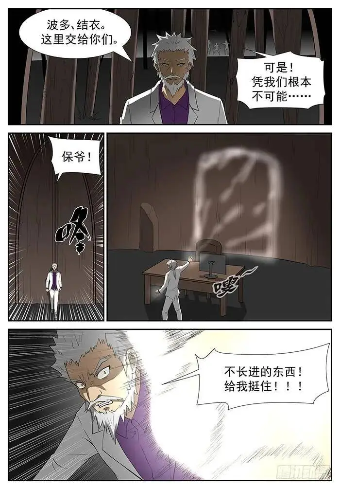 三十秒！ 下 第7页