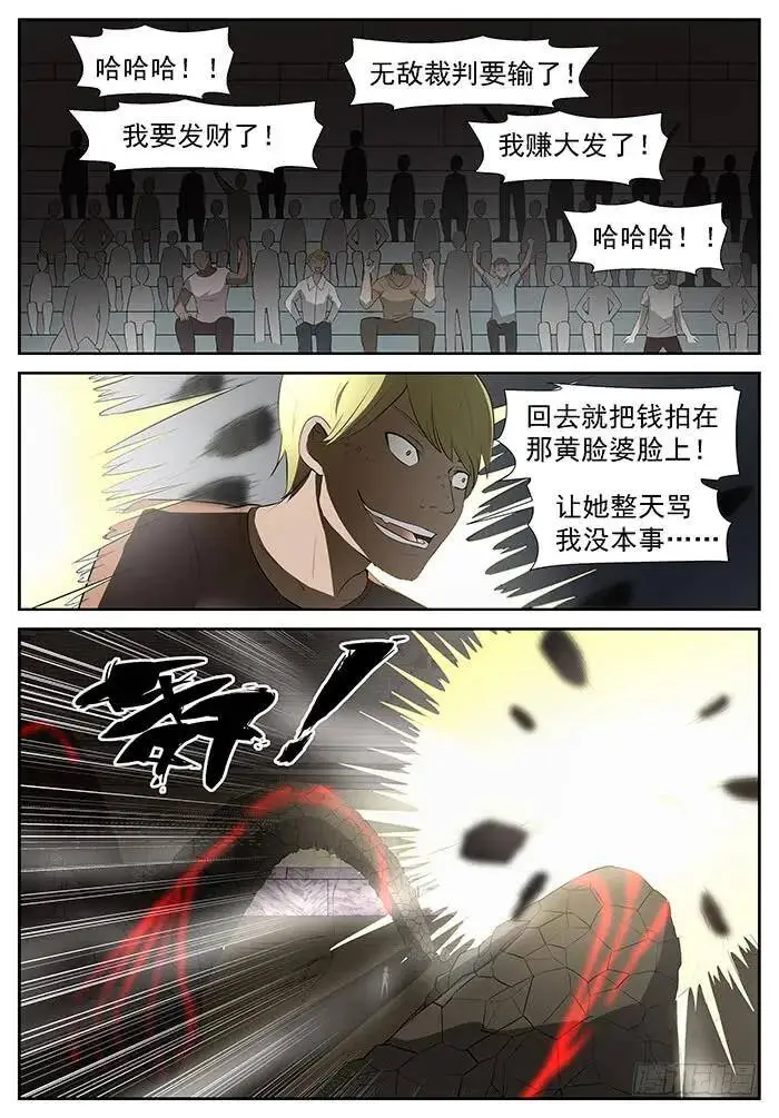 三十秒！ 下 第8页