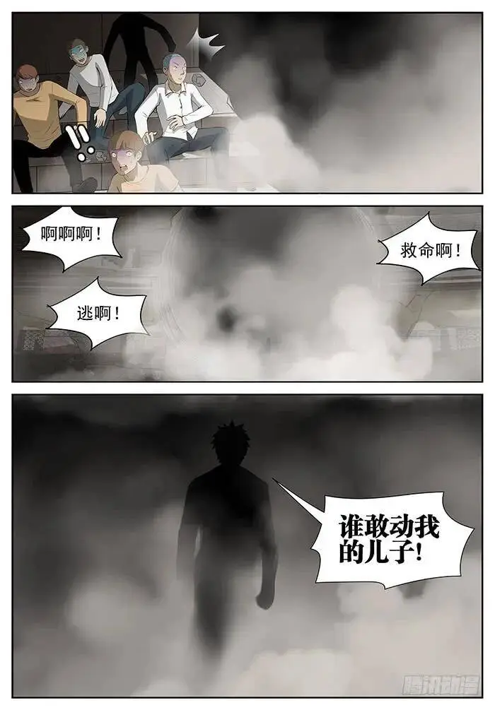 三十秒！ 下 第9页
