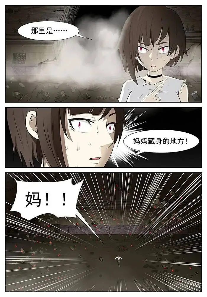 三十秒！ 下 第10页