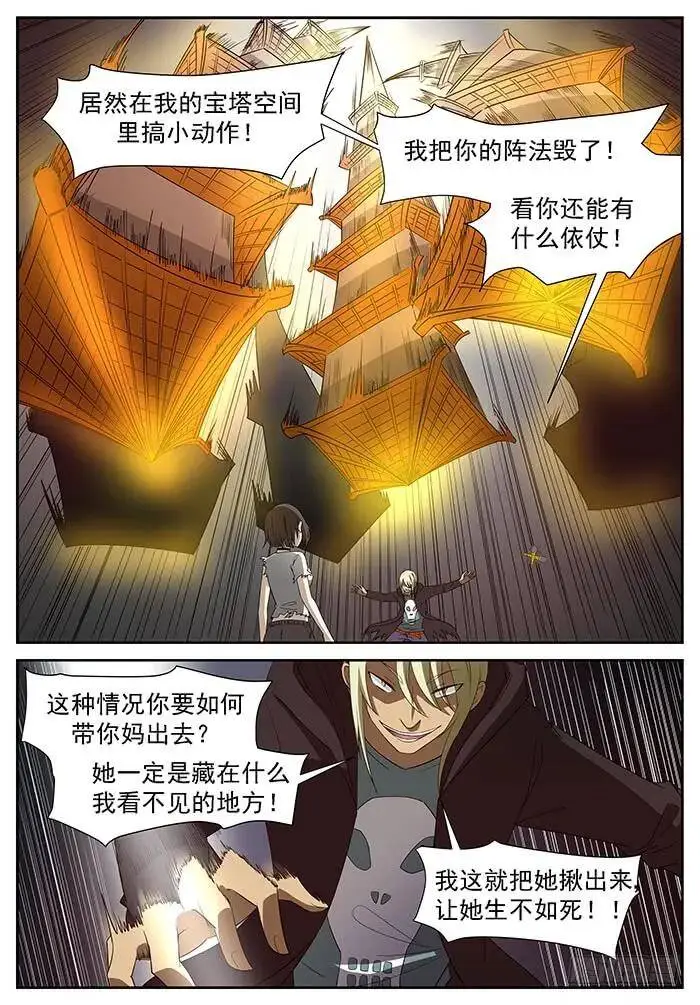 三十秒！ 上 第4页