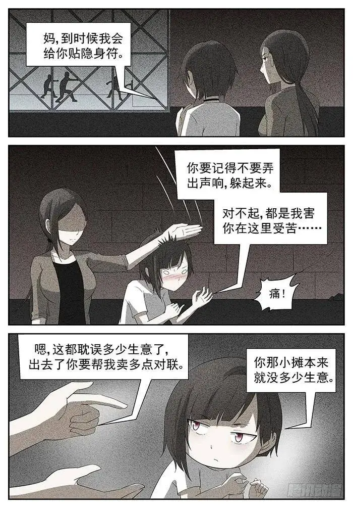 三十秒！ 上 第6页