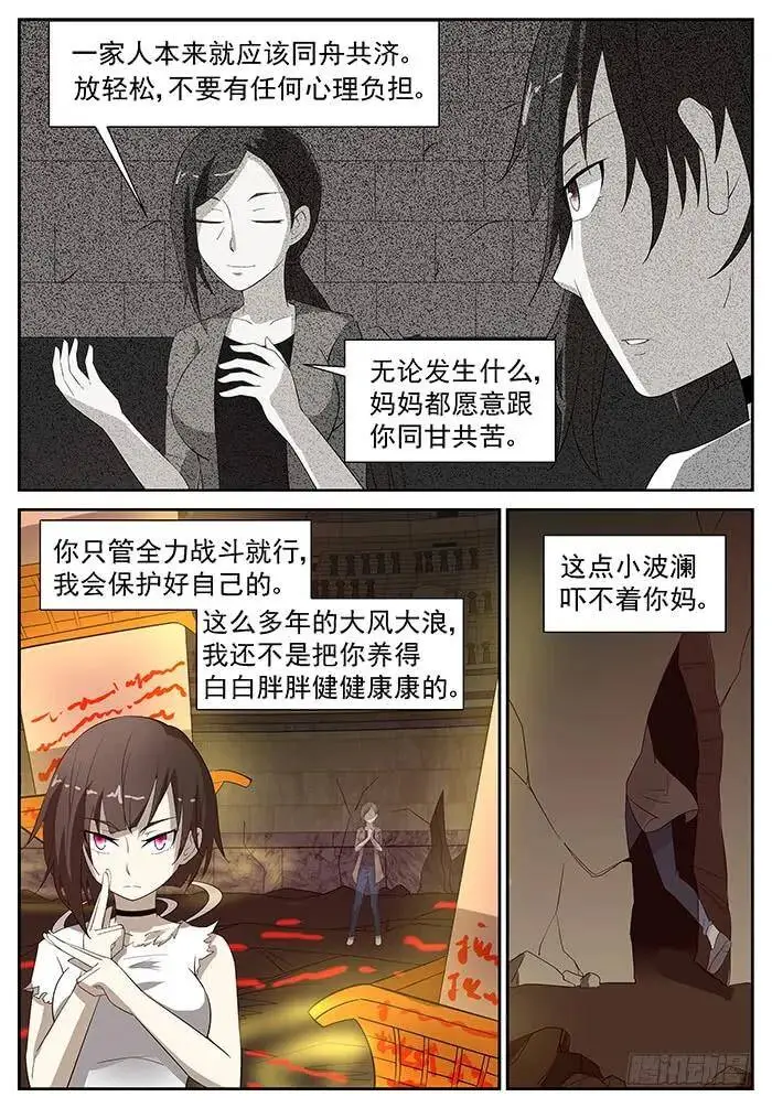 三十秒！ 上 第7页