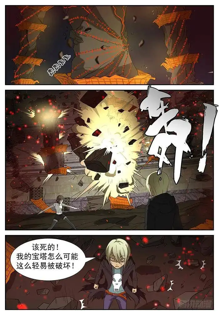 三十秒！ 上 第8页