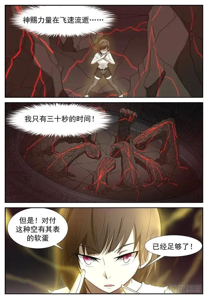 三十秒！ 上 第10页