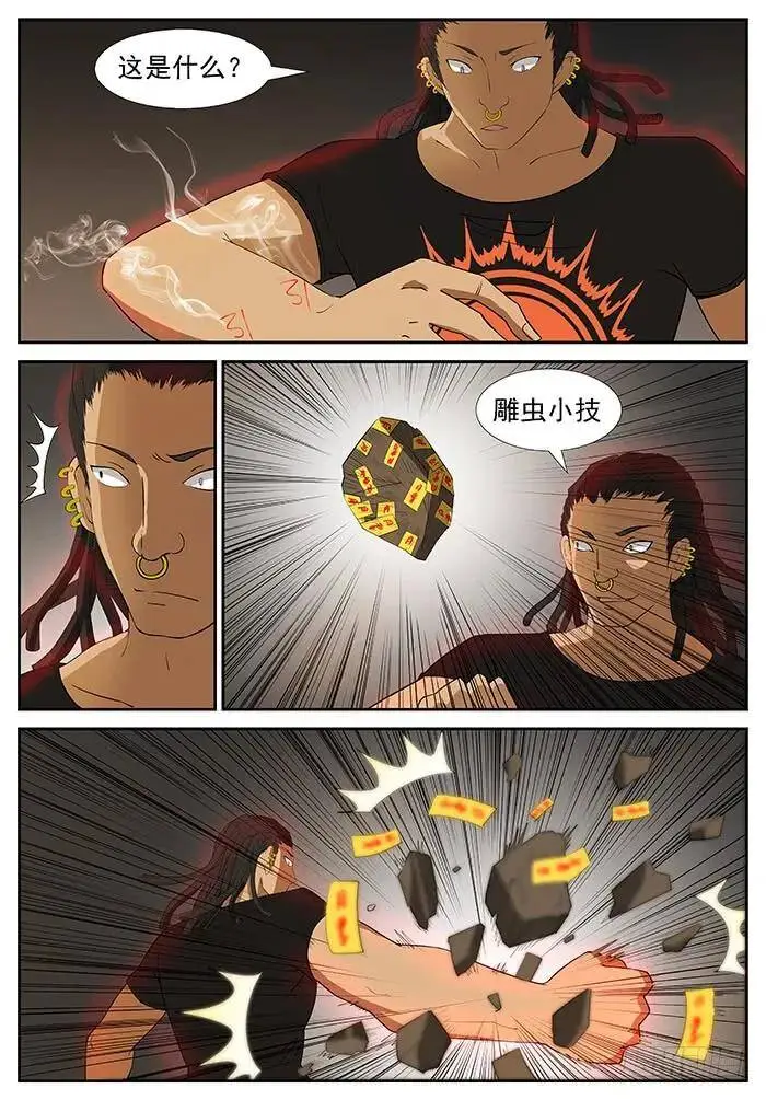 阵法开启 下 第3页