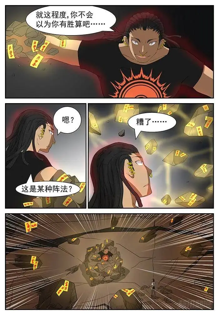 阵法开启 下 第4页