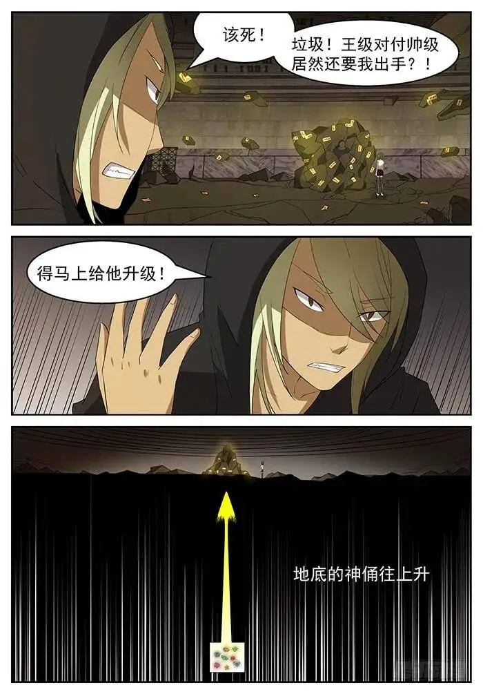 阵法开启 下 第5页
