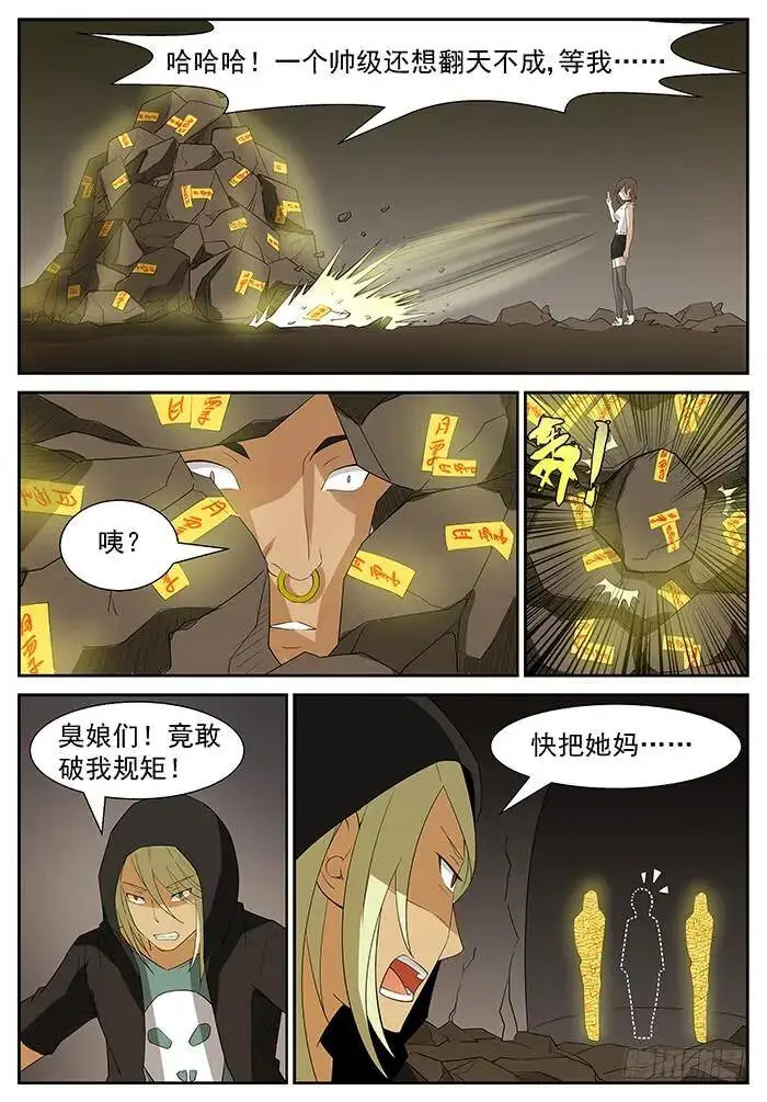 阵法开启 下 第7页