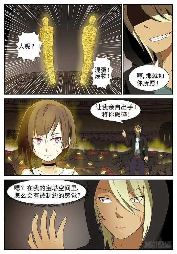 阵法开启 下 第8页