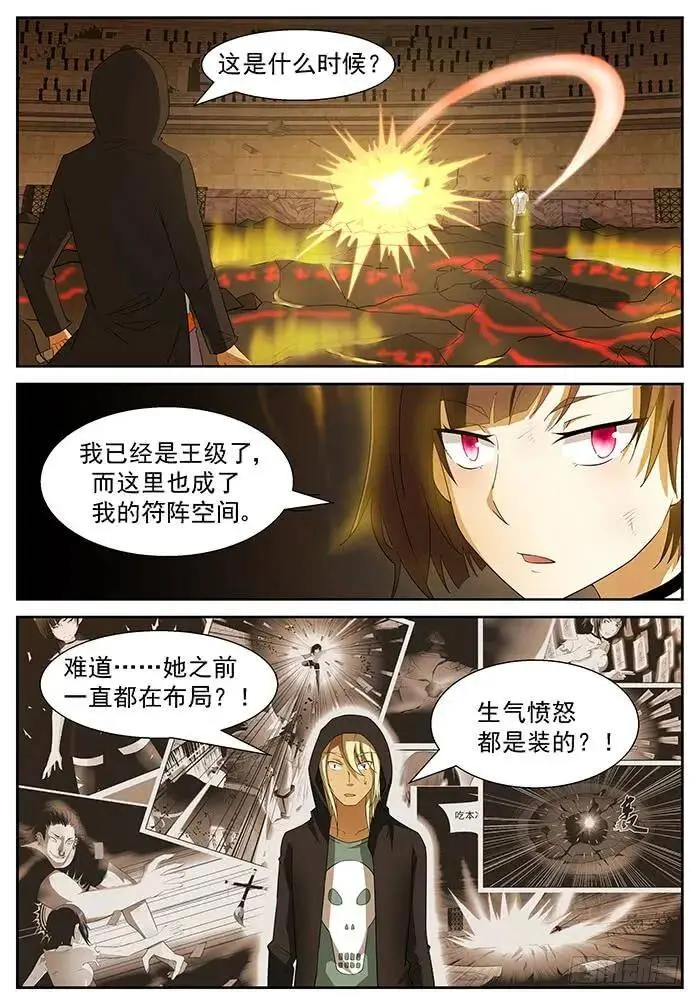 阵法开启 下 第10页
