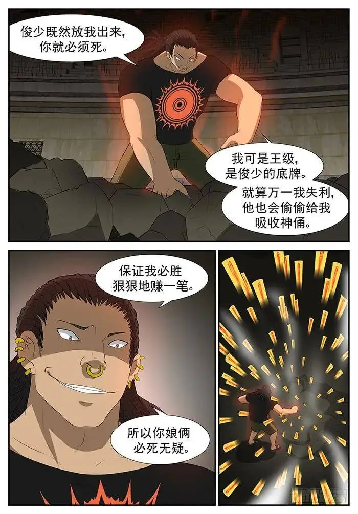 阵法开启 上 第5页