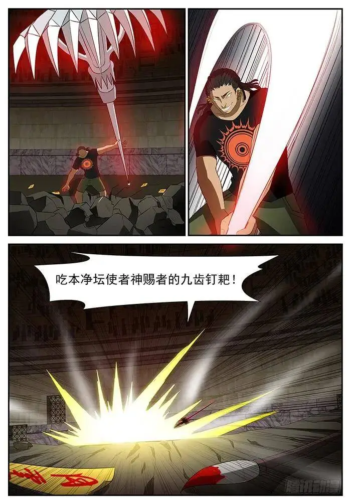 阵法开启 上 第8页