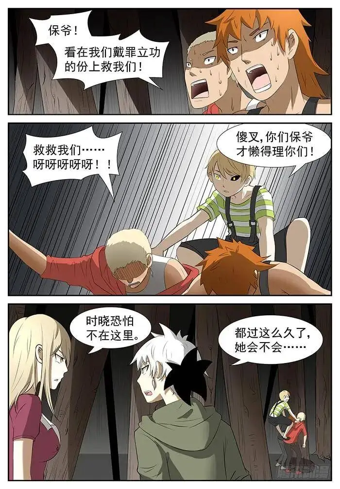 阵法开启 上 第10页