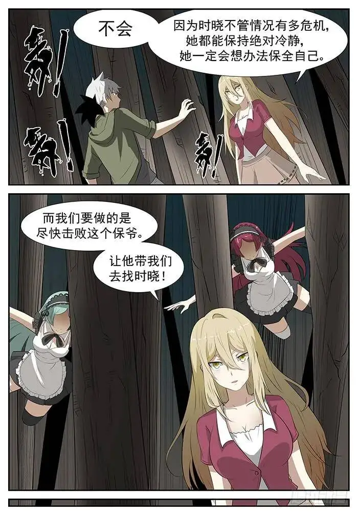 阵法开启 上 第11页