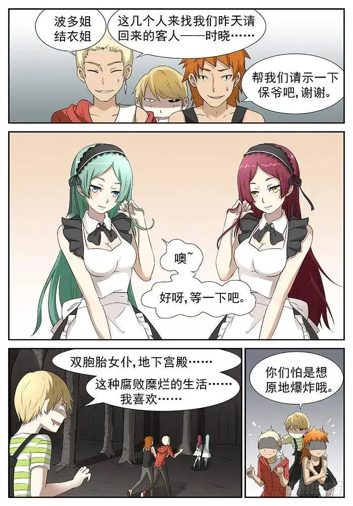 挑战战神 下 第2页