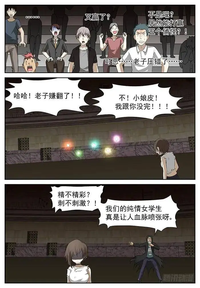 挑战战神 下 第5页