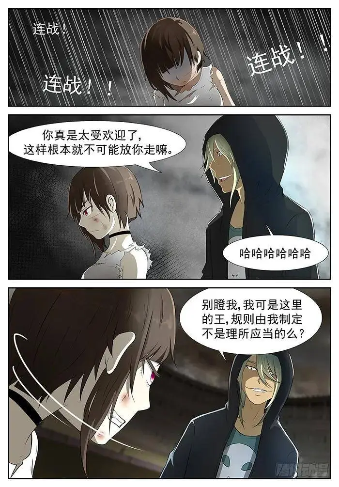 挑战战神 下 第6页