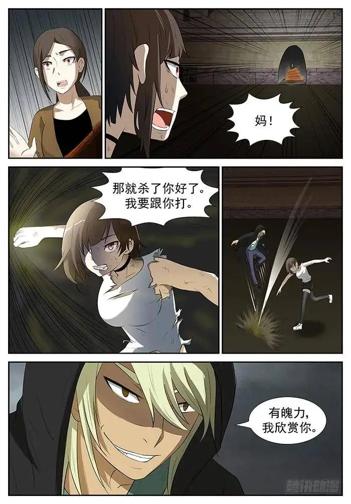 挑战战神 下 第7页