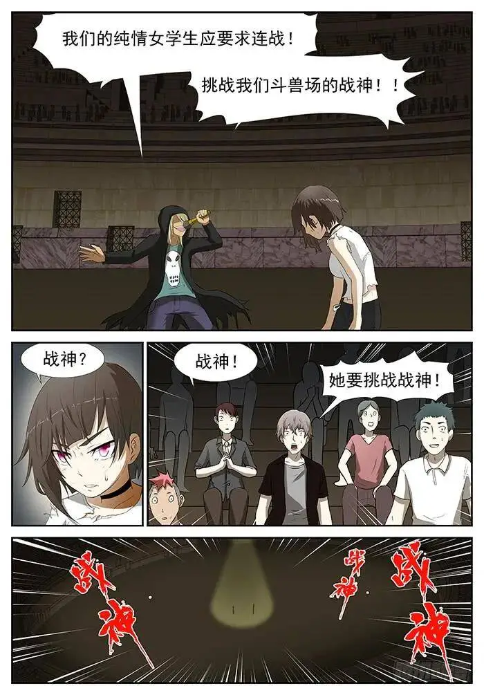 挑战战神 下 第8页