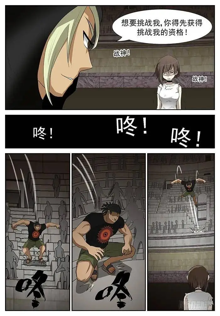 挑战战神 下 第9页