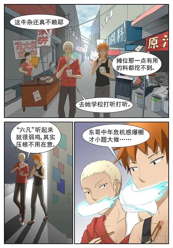 挑战战神 上 第2页