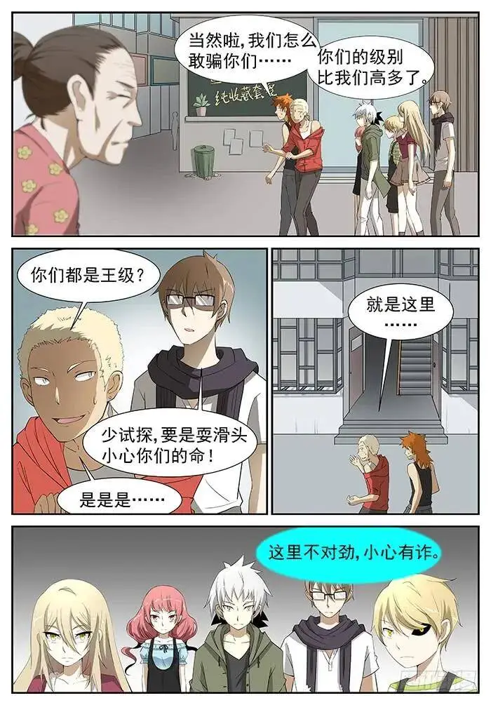 挑战战神 上 第8页