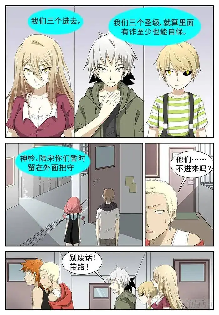 挑战战神 上 第9页