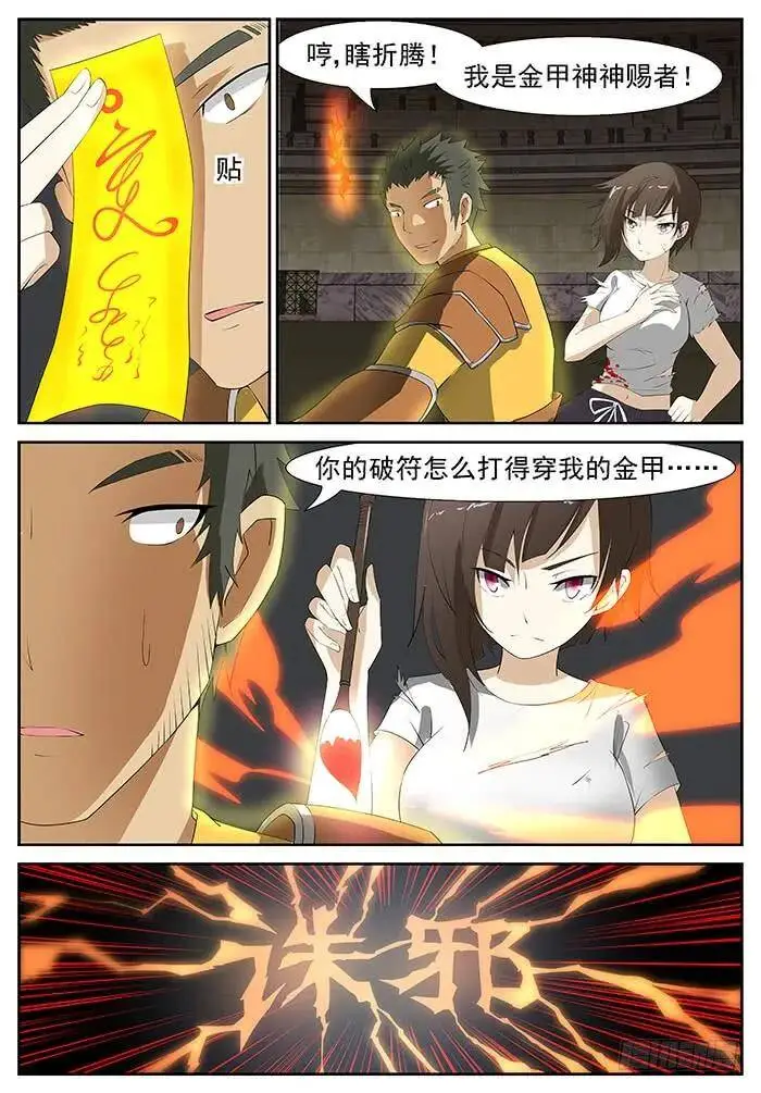 进击的小纸鹤 下 第3页
