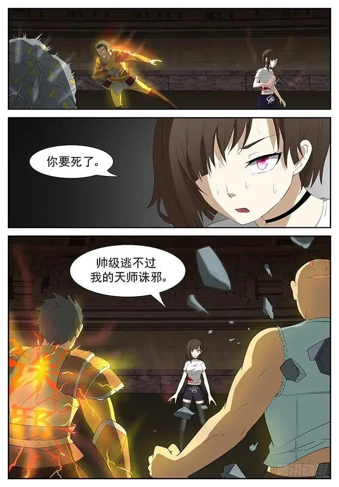 进击的小纸鹤 下 第4页