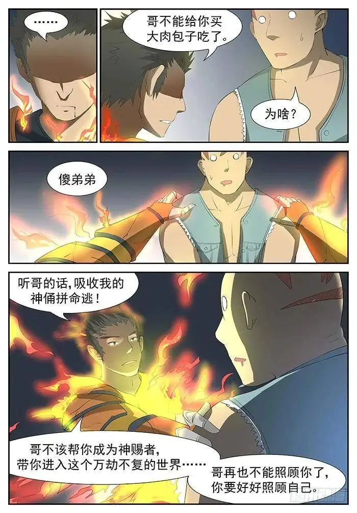 进击的小纸鹤 下 第5页