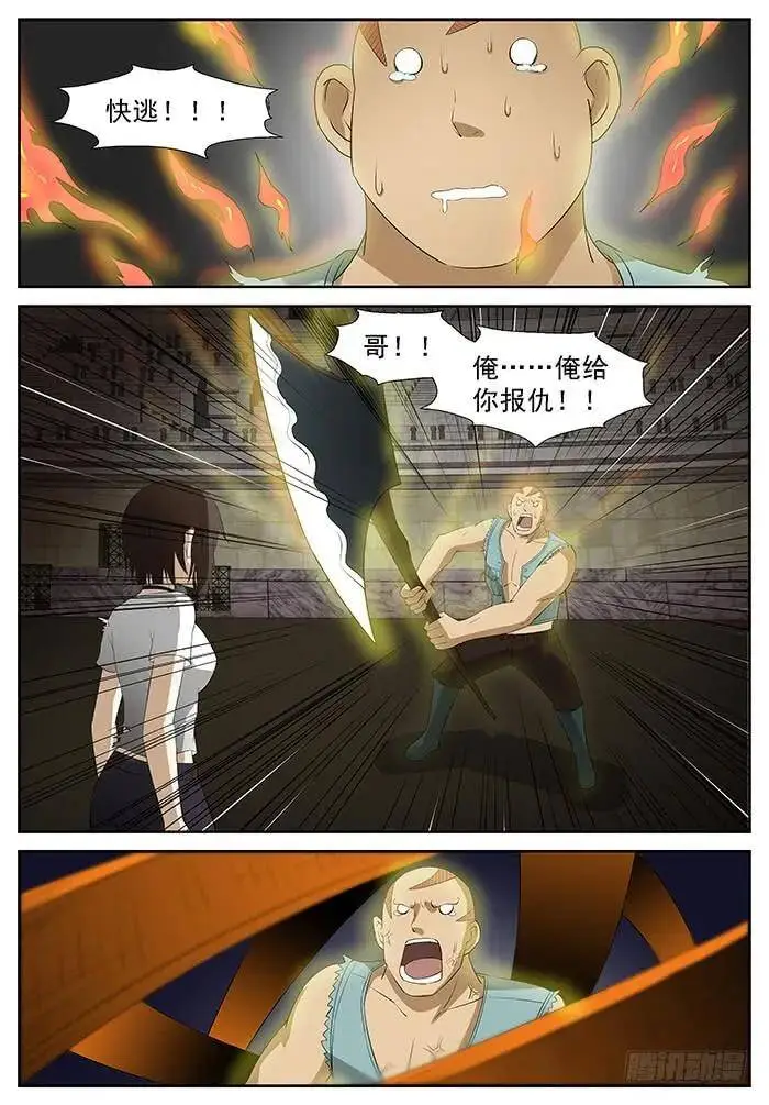 进击的小纸鹤 下 第6页