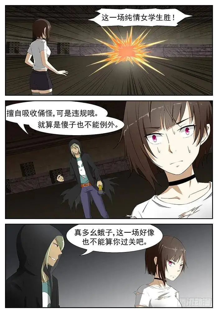 进击的小纸鹤 下 第7页