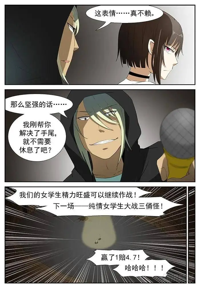 进击的小纸鹤 下 第8页