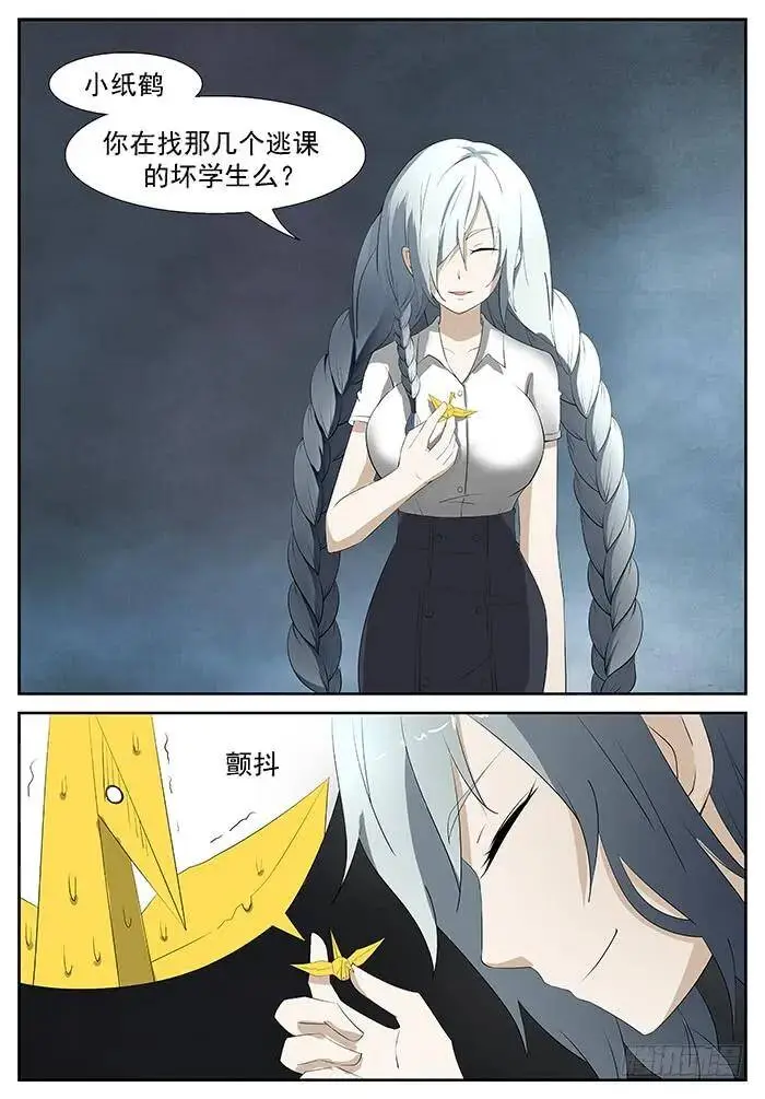 进击的小纸鹤 下 第11页