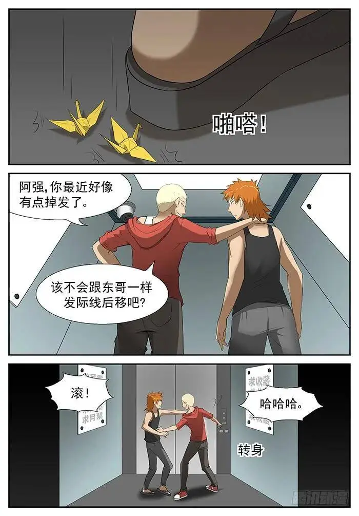 进击的小纸鹤 上 第1页
