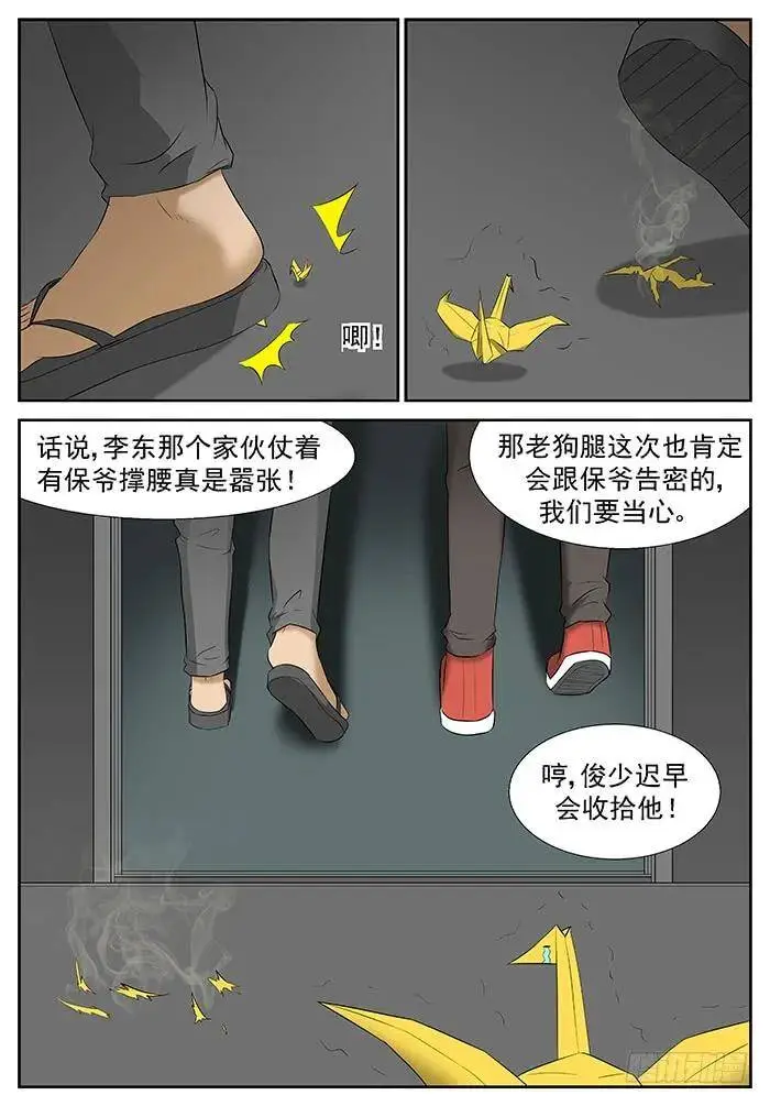 进击的小纸鹤 上 第2页