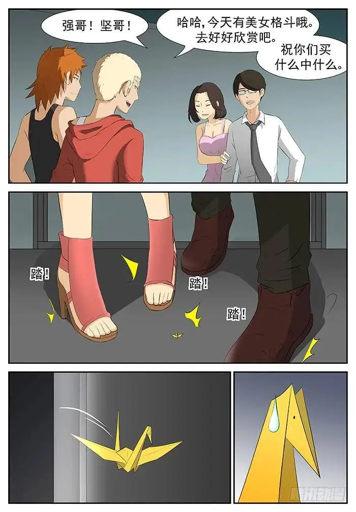 进击的小纸鹤 上 第3页