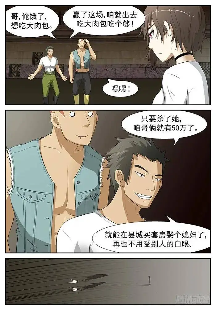 进击的小纸鹤 上 第7页