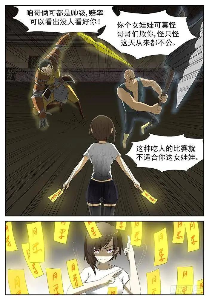 进击的小纸鹤 上 第8页