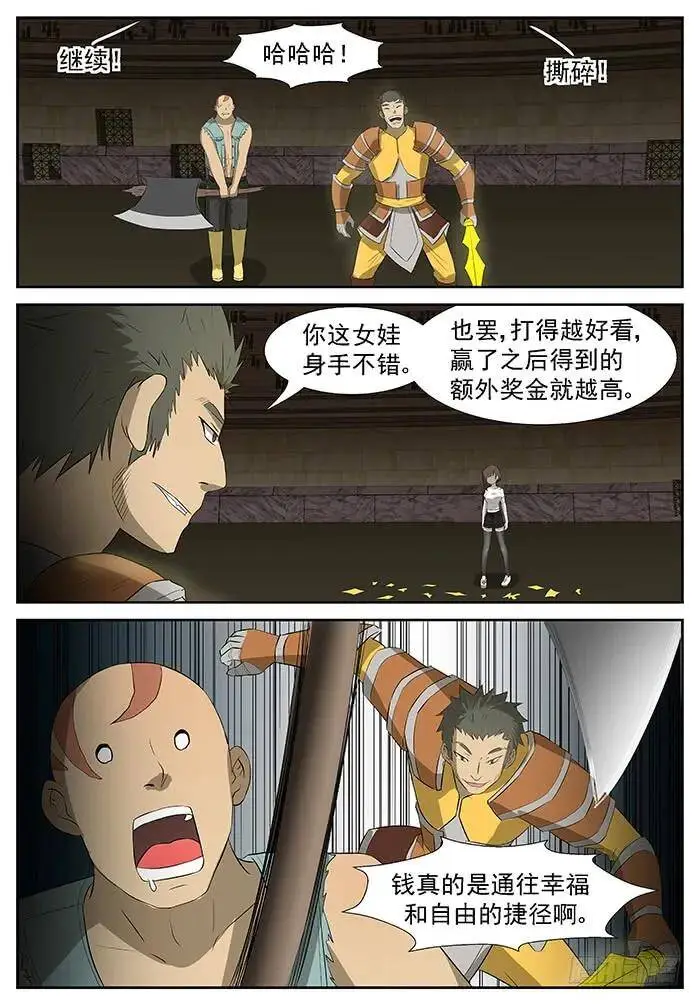 进击的小纸鹤 上 第10页