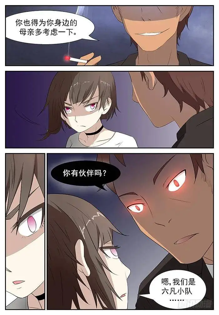 六凡？ 下 第3页