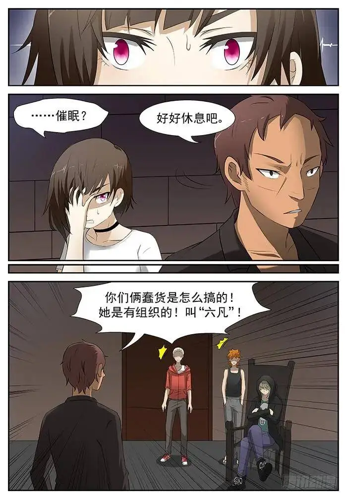 六凡？ 下 第4页