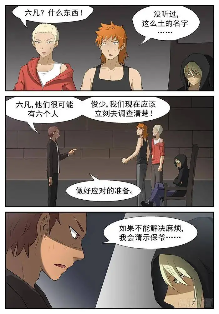 六凡？ 下 第5页