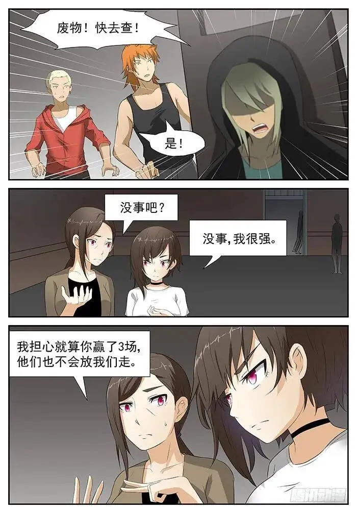六凡？ 下 第6页